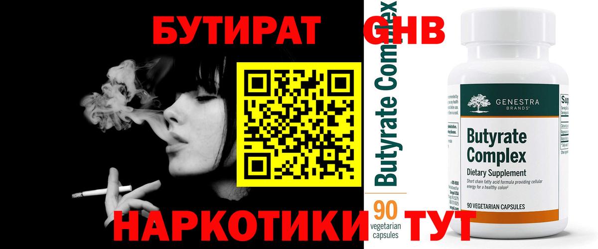 Бутират оксибутират Москва
