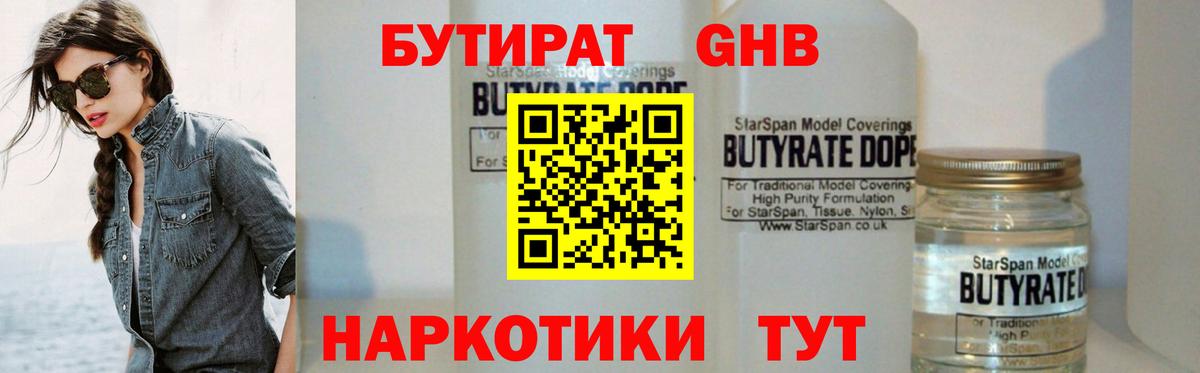Москва  Бутират жидкий экстази  БУТИРАТ  Вход с VPN 
