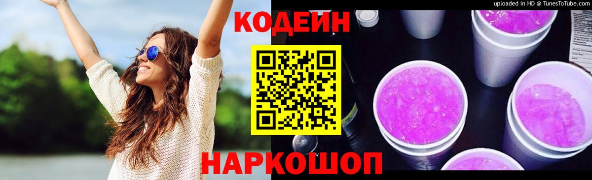 Кодеин напиток Lean (лин) Москва