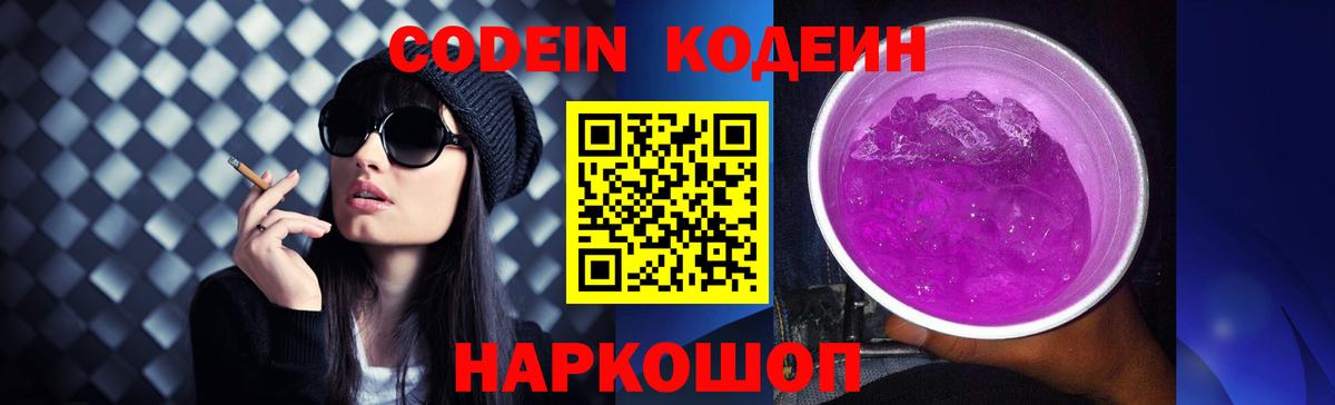 Москва  Codein напиток Lean (лин)  Вход с VPN 