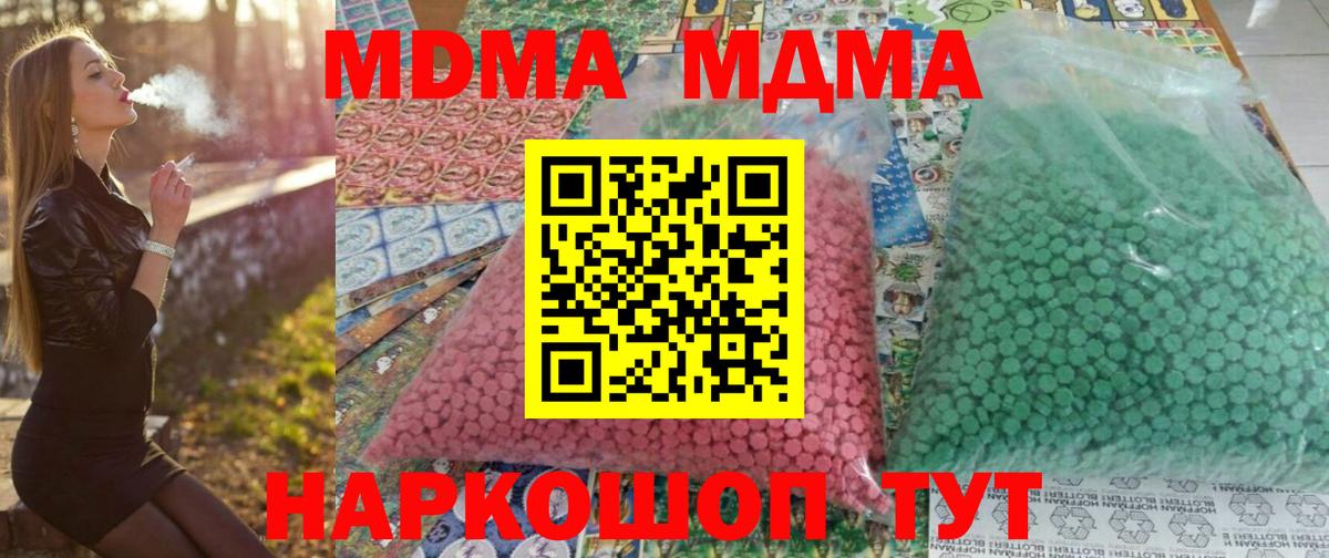 MDMA кристаллы  МДМА  Вход с VPN  Москва  МДМА crystal 