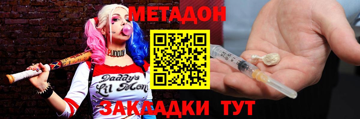 Метадон мёд Москва