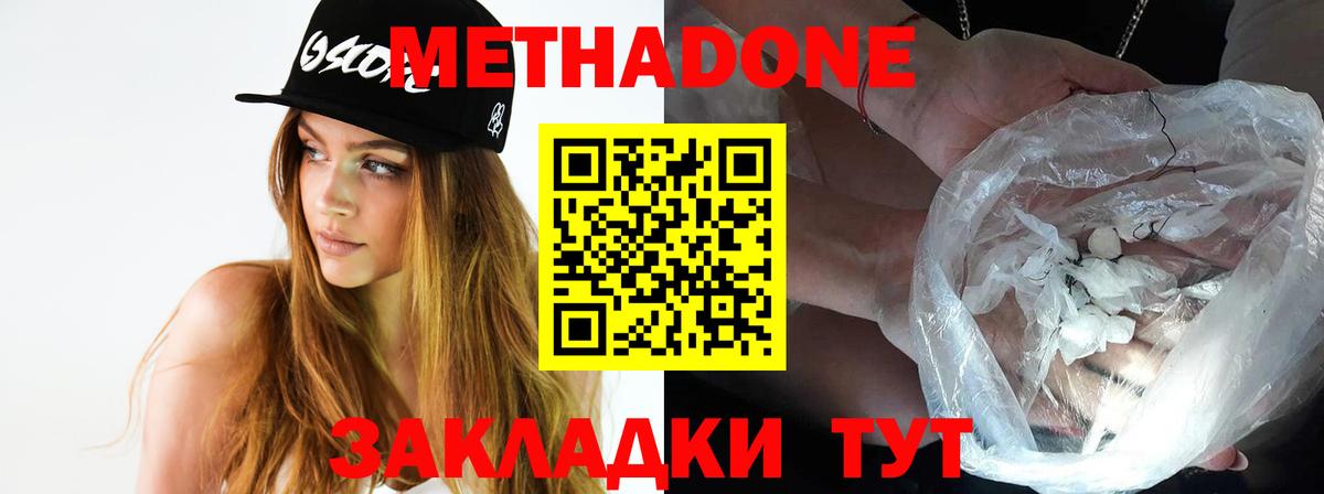 Москва  МЕТАДОН methadone  МЕТАДОН кристалл  Вход с VPN 
